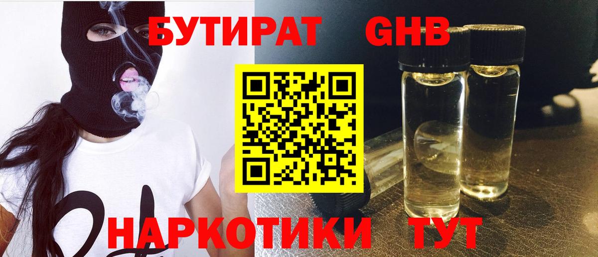 Йошкар-Ола  Бутират BDO 33%  Вход с VPN 