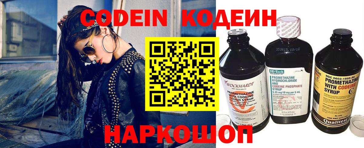 Кодеин Purple Drank Йошкар-Ола