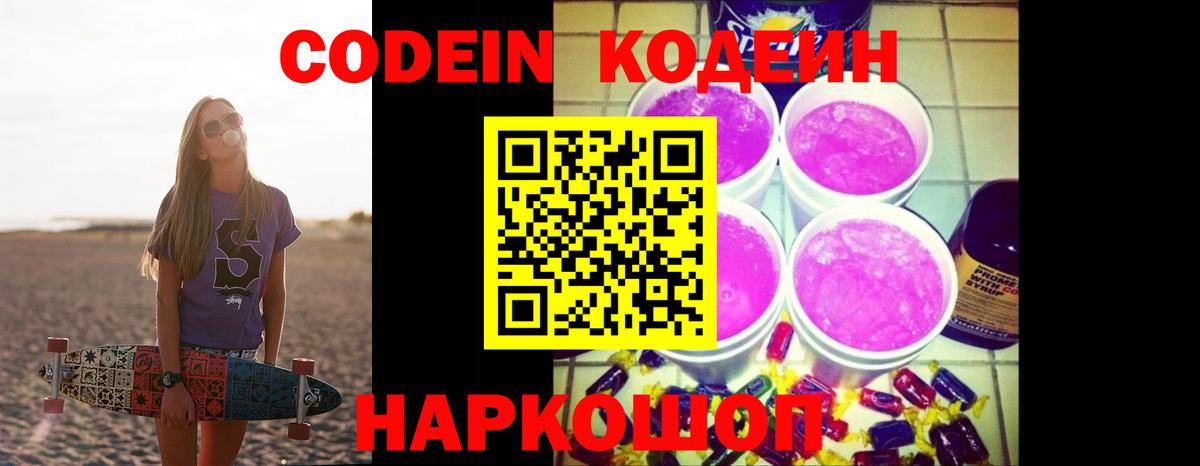 Кодеин напиток Lean (лин)  Кодеиновый сироп Lean напиток Lean (лин)  Йошкар-Ола  Вход с VPN 