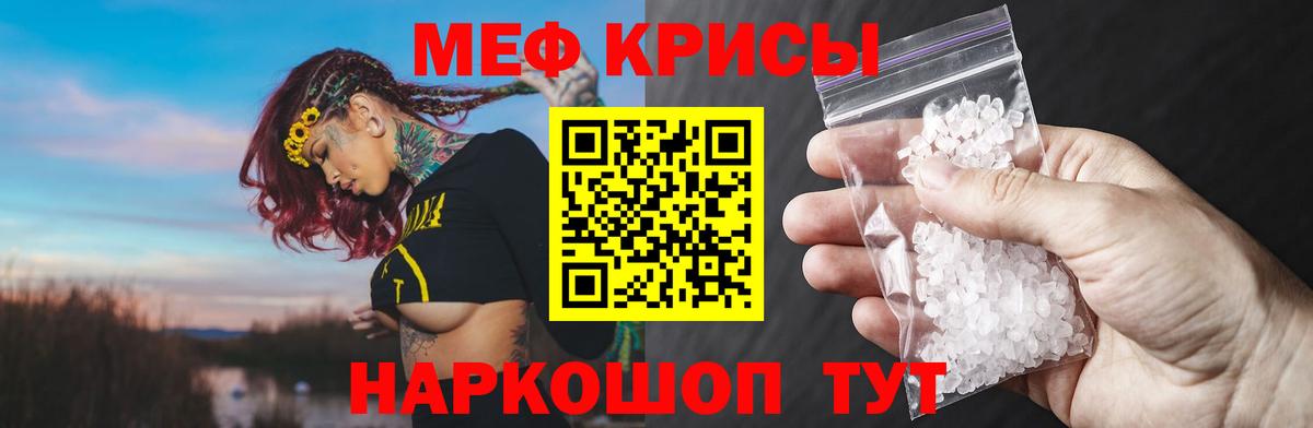 МЕФ кристаллы Йошкар-Ола